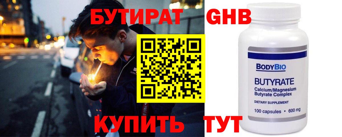Бутират  Бутират 99%  Вход с VPN  Гай 