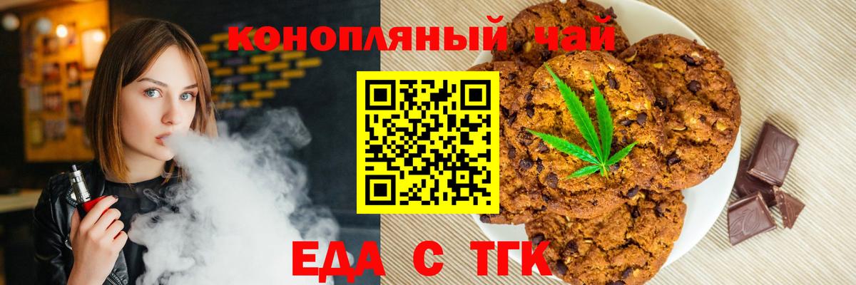 Еда ТГК конопля Гай