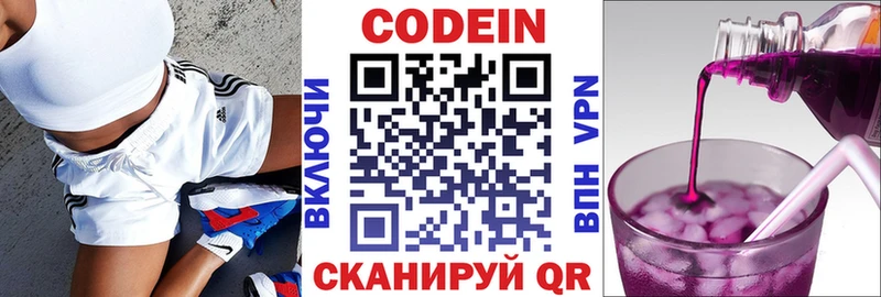 цены   Гай  Кодеин Purple Drank 