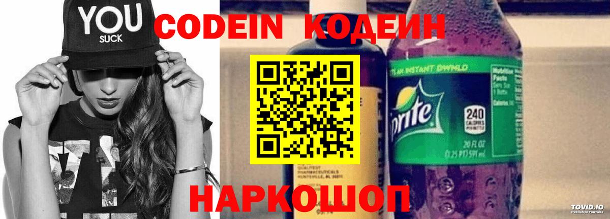 Кодеин напиток Lean (лин)  Вход с VPN  Гай  Кодеиновый сироп Lean Purple Drank 