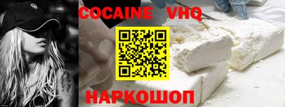 кокаин VHQ Можайск