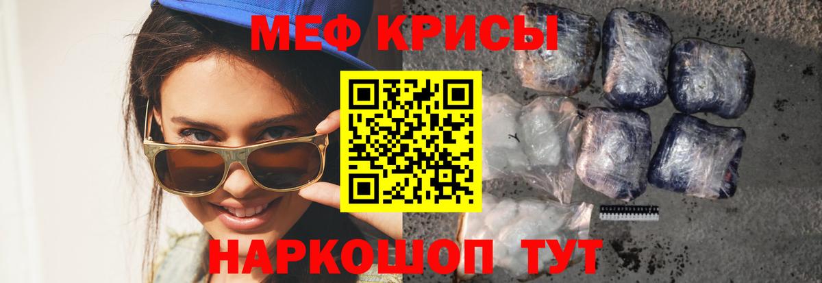 Меф мяу мяу кристаллы Гай