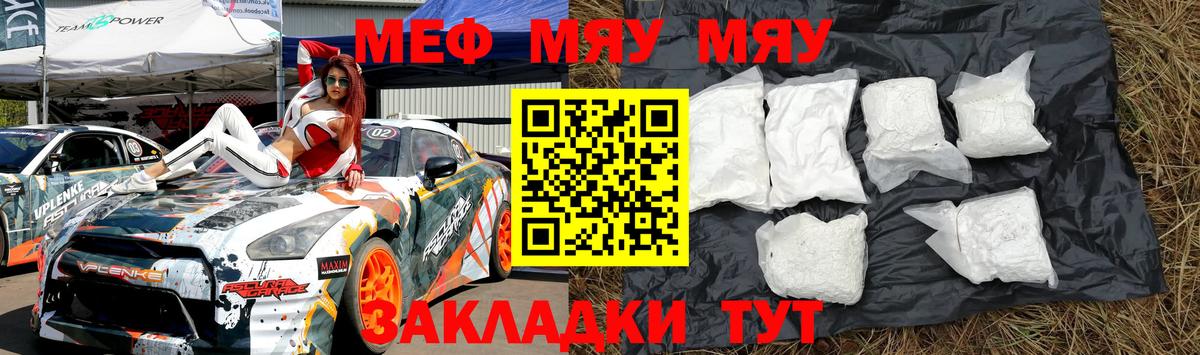 Меф VHQ  МЕФ  МЯУ-МЯУ VHQ  МЯУ-МЯУ  Вход с VPN  Гай 